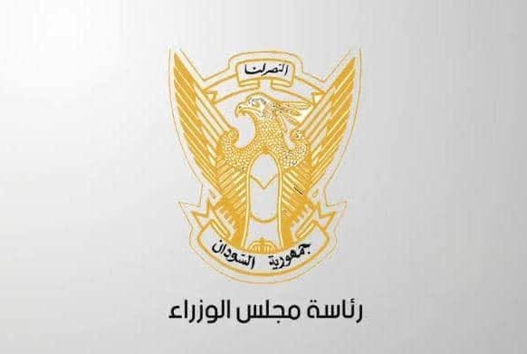 الان | التقديم للوظائف 2025 مجلس الوزراء | شبكة داجو مدني الاخبارية